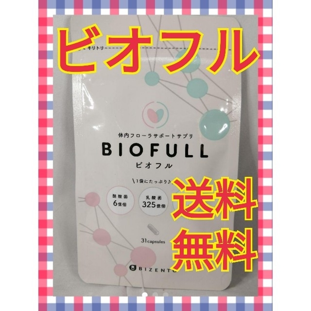 新品未開封】 ビオフル BIOFULL 1袋の通販 by KOIE shop｜ラクマ