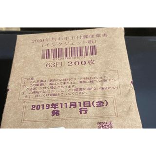 えいと様専用　2020年用年賀状、インクジェット200枚(使用済み切手/官製はがき)