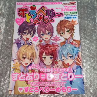 ゆき様専用　すとぷり　すとろべりーめもりーvol.1(その他)