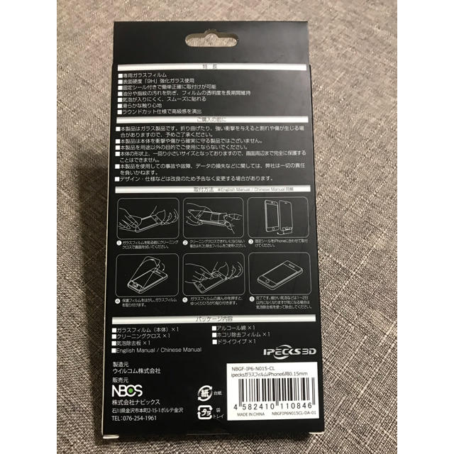 スマホ ガラスフィルム【iPhone6/6s用】未開封 スマホ/家電/カメラのスマホアクセサリー(保護フィルム)の商品写真