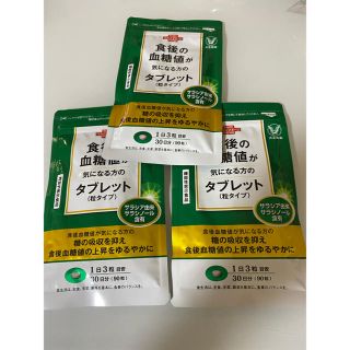 タイショウセイヤク(大正製薬)の新品未使用品　食後の血糖値が気になる方のタブレット　3袋　セット　完売(ダイエット食品)