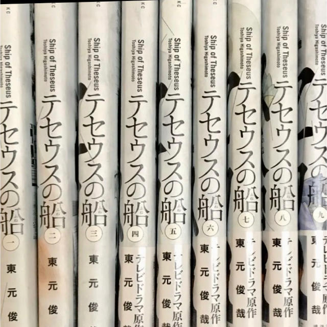 青年漫画テセウスの船 1〜9