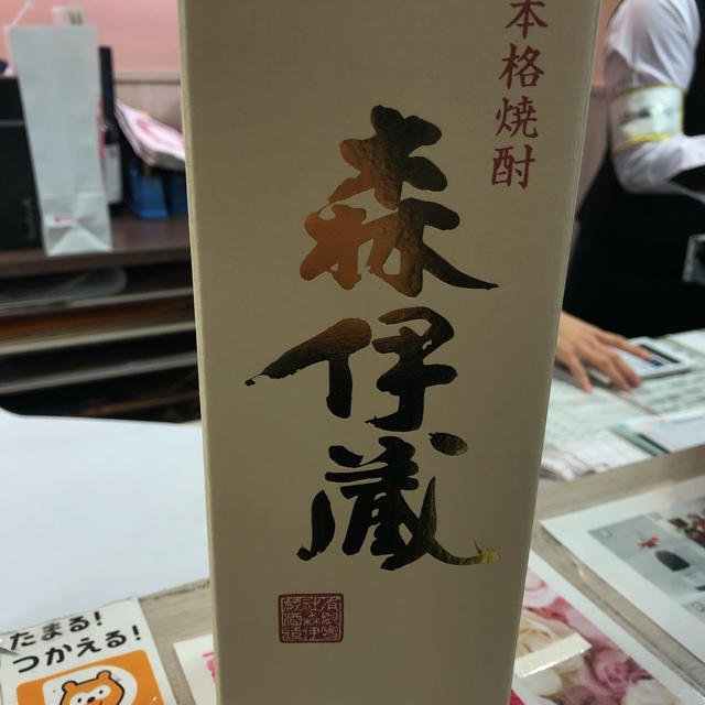 送料無料】森伊蔵720ml 高島屋 2020年1月購入包装未開封2本 【最安値