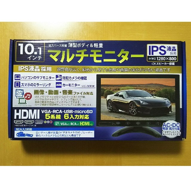 マルチモニター 10.1インチ 未使用品　お値下げ12000⇒8500円