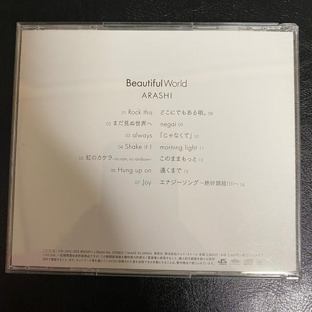 美品◆嵐◆Beautiful World◆セブンネット限定盤◆エナジーソング収録