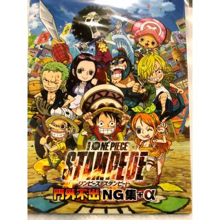 シュウエイシャ(集英社)のワンピース スタンピード DVD 非売品(アニメ)