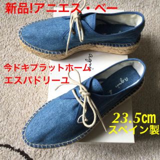 アニエスベー(agnes b.)の新品!agnes.b~アニエスベー エスパドリーユ プラットホーム 23.5㎝(ローファー/革靴)