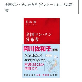 全国マン・チン分布考(文学/小説)