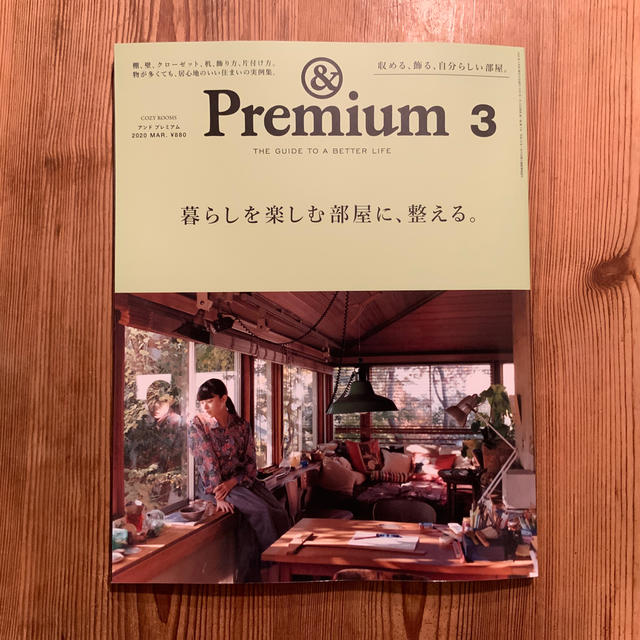 マガジンハウス(マガジンハウス)の&Premium (アンド プレミアム) 2020年 03月号 エンタメ/ホビーの雑誌(その他)の商品写真