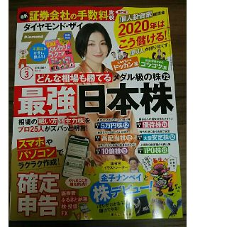 ダイヤモンドシャ(ダイヤモンド社)の最新号 ダイヤモンド ZAi (ザイ) 2020年 03月号(ビジネス/経済/投資)