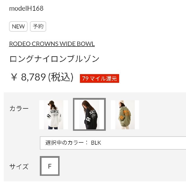 RODEO CROWNS WIDE BOWL(ロデオクラウンズワイドボウル)の大都会 闘いの日々 レディースのジャケット/アウター(ナイロンジャケット)の商品写真