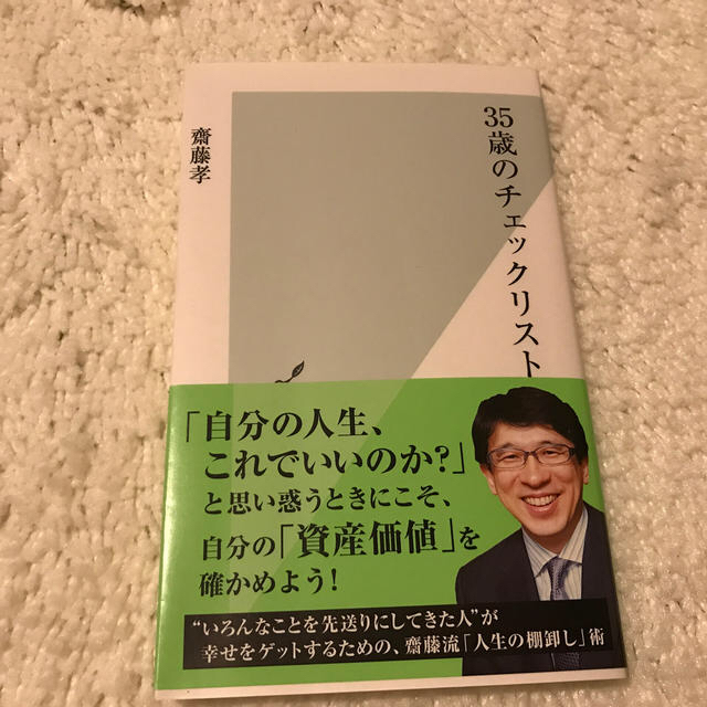 ３５歳のチェックリスト エンタメ/ホビーの本(文学/小説)の商品写真