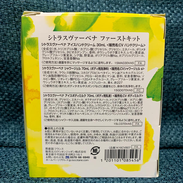 L'OCCITANE(ロクシタン)の【miho0123様専用】L’OCCITANEシトラスヴァーベナファーストキット コスメ/美容のボディケア(その他)の商品写真