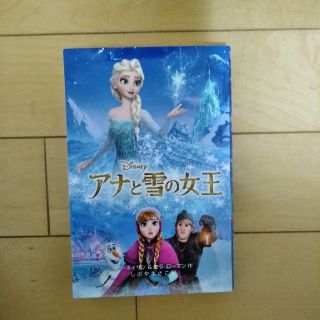 Disneyアナと雪の女王　小説(文学/小説)