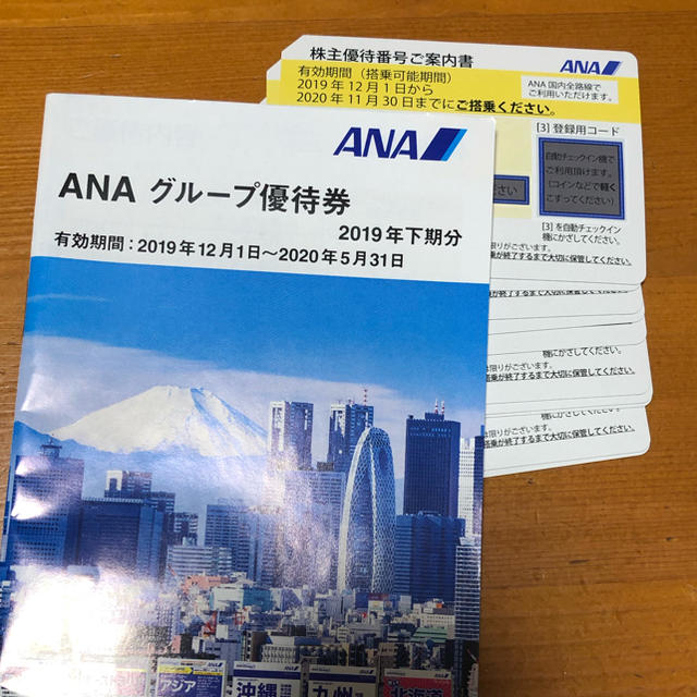 ANA(全日本空輸)(エーエヌエー(ゼンニッポンクウユ))のANA 優待券　最新　全日空　ANA株主優待　20枚セット チケットの優待券/割引券(その他)の商品写真