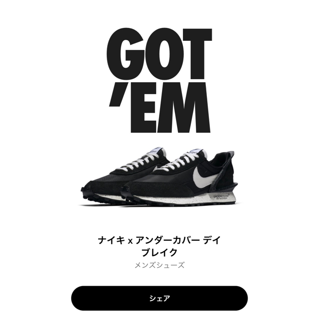 NIKE【UNDERCOVER デイブレイク】ナイキ アンダーカバー 28.5