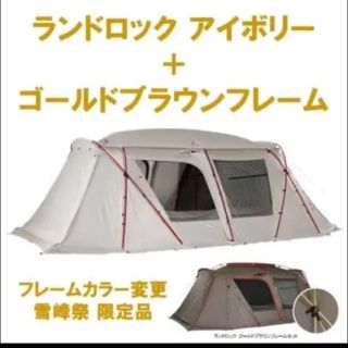 スノーピーク(Snow Peak)のズンドコベロンチョ様　専用(テント/タープ)