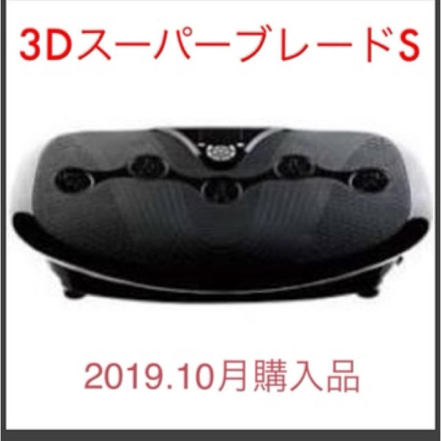 通販 【ママリン様専用】ドクターエア　3DスーパーブレードS エクササイズ用品