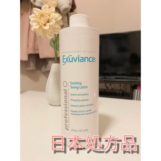 エクスビアンス(Exuviance)の※uni様専用 エクスビアンス  スージング ローション ポンプ付【日本処方品】(化粧水/ローション)