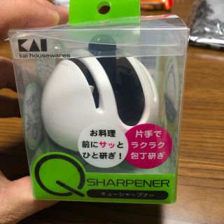 カイジルシ(貝印)の新品未使用　貝印「Q SHARPENER」キューシャープナー(調理道具/製菓道具)