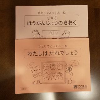 ひとりでとっくん　2冊(語学/参考書)