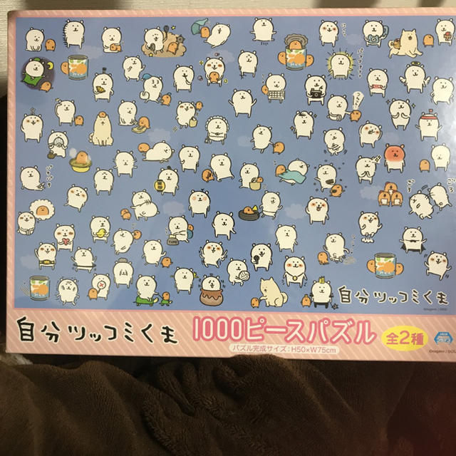 自分ツッコミくまパズル1000ピース未開封新品 エンタメ/ホビーのエンタメ その他(その他)の商品写真
