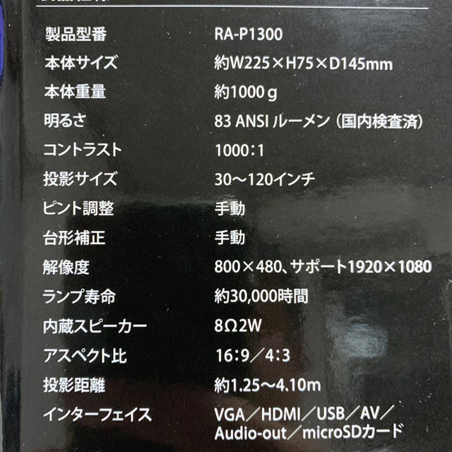 RAMASU RAーP1300