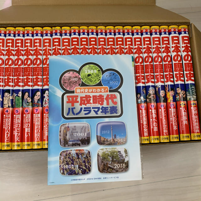 専用学習まんが少年少女日本の歴史（全２３巻新セット）