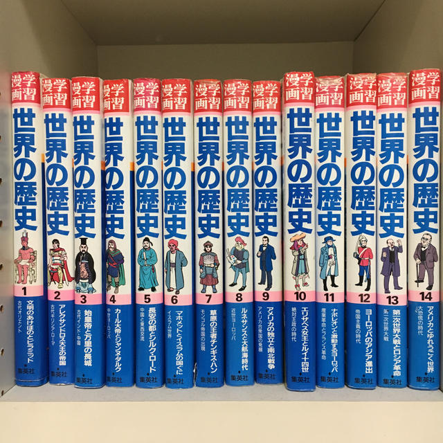 集英社 集英社 学習漫画 世界の歴史 1 16全巻の通販 By M S Shop シュウエイシャならラクマ 集英社 集英社 学習漫画 世界の歴史 1 16全巻の通販 By M S Shop シュウエイシャならラクマ