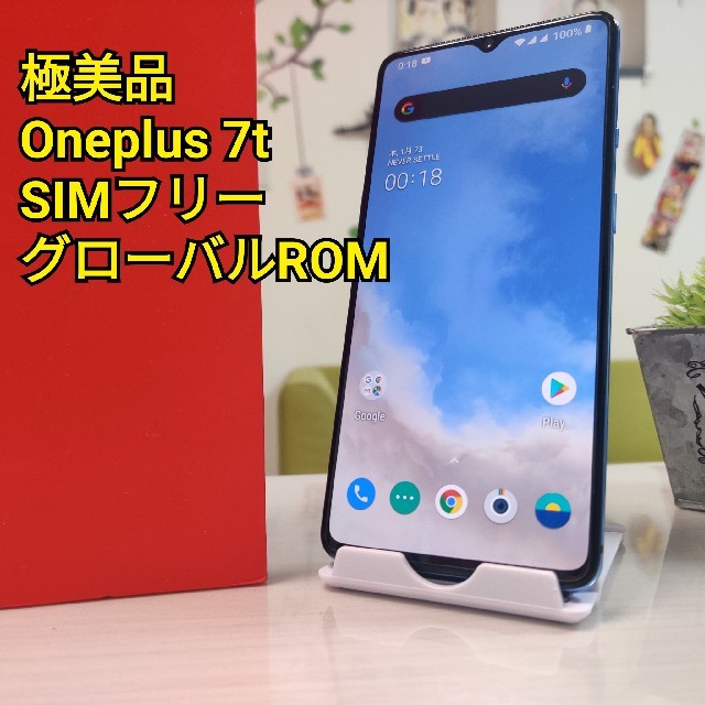 極美品 Oneplus7t SIMフリー グローバルROM デュアルSIM 【人気 