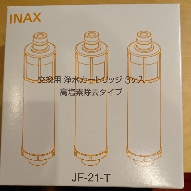 INAX（LIXIL）JF-21-T  浄水カートリッジ 3本クリックポスト無料