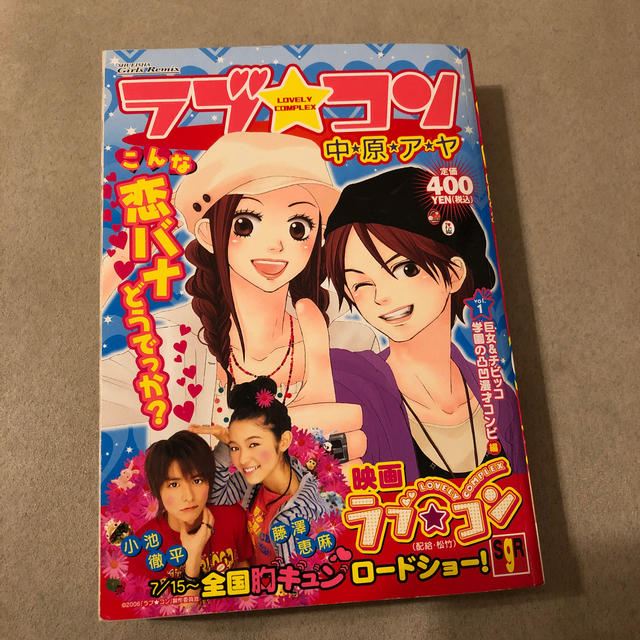 ラブ・コン １ エンタメ/ホビーの漫画(その他)の商品写真