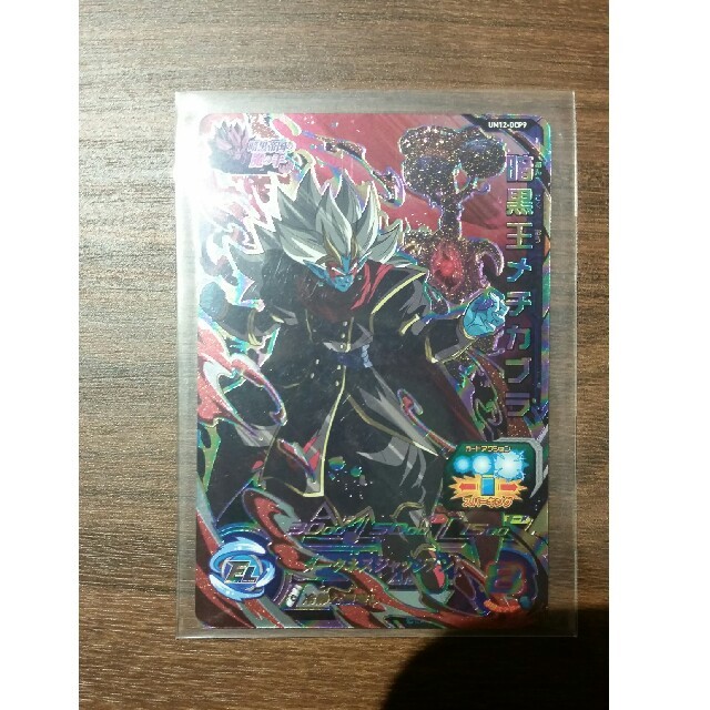 【絶品】 ドラゴンボールヒーローズ『暗黒王メチカブラ』 シングルカード