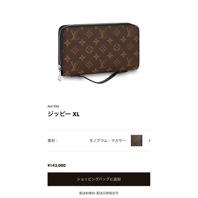 LOUIS VUITTON ジッピーXL モノグラム・マカサー　M61506