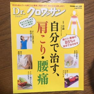 マガジンハウス(マガジンハウス)の自分で治す、肩こり・腰痛(健康/医学)