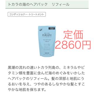 ノエビア(noevir)のトカラの海のヘアパック リフィール(ヘアパック/ヘアマスク)