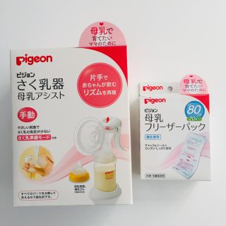 ピジョン(Pigeon)のピジョン 搾乳機&フリーザーパックセット(その他)