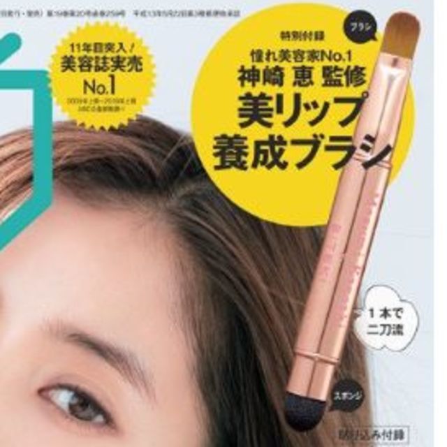 美的付録 神崎恵監修 美リップ養成ブラシ コスメ/美容のメイク道具/ケアグッズ(ブラシ・チップ)の商品写真