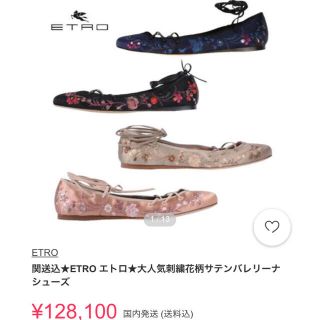 エトロ(ETRO)のエトロ バレエシューズ(バレエシューズ)