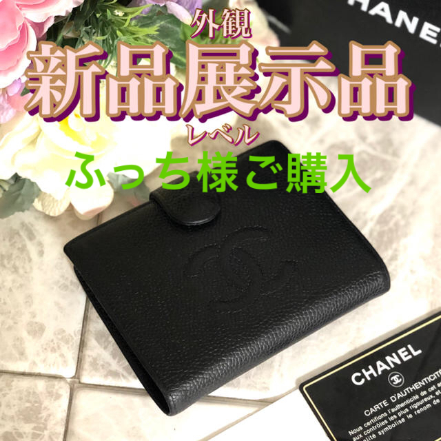 キャビアスキン✴️CHANEL✴️がま口折財布