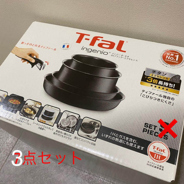 T-fal ティファール インジニオ・ネオ IHブラック・エクセレンス鍋/フライパン