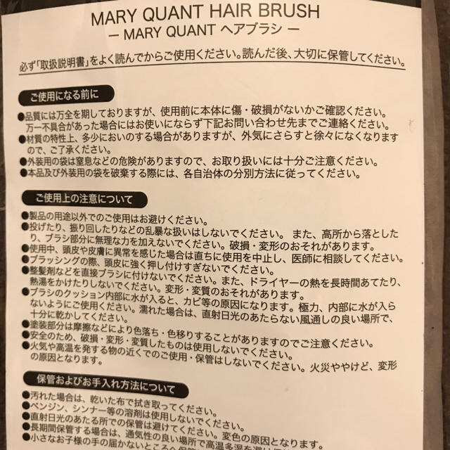 MARY QUANT(マリークワント)のマリークワントのヘアブラシ コスメ/美容のヘアケア/スタイリング(ヘアブラシ/クシ)の商品写真