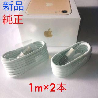 アイフォーン(iPhone)のiPhone ライトニングケーブル 1m 2本(バッテリー/充電器)