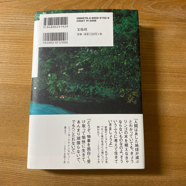 宝島社(タカラジマシャ)の【美品★】樹木希林１２０の遺言 死ぬときぐらい好きにさせてよ エンタメ/ホビーの本(アート/エンタメ)の商品写真