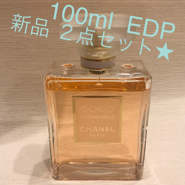 新品２点 ココマドモアゼル  100ml  オードパルファム  シャネル