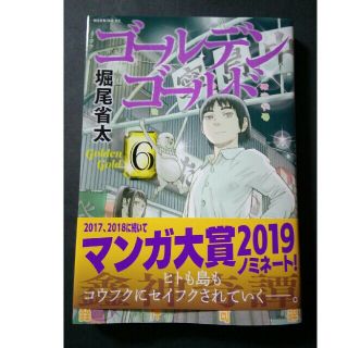 ゴールデンゴールド　6巻(青年漫画)