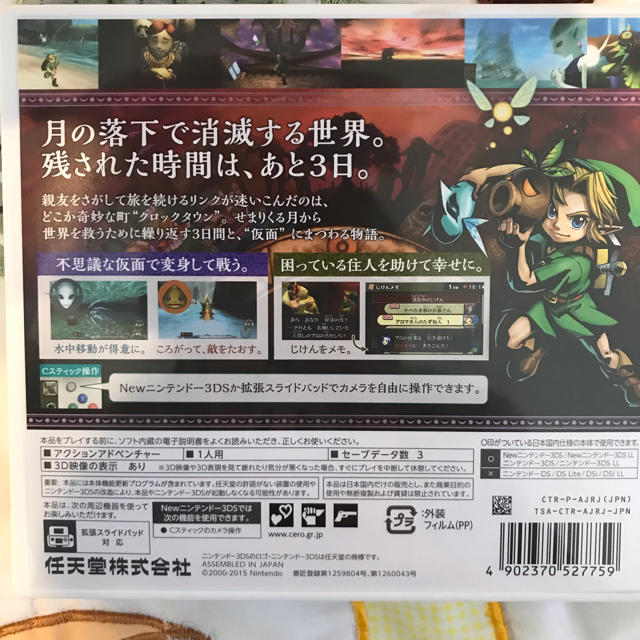 ゼルダの伝説 ムジュラの仮面 3D 3DS エンタメ/ホビーのゲームソフト/ゲーム機本体(携帯用ゲームソフト)の商品写真