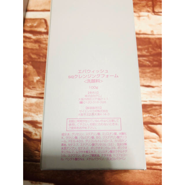 エバ　ウィッシュSQシリーズ　化粧品3点セット
