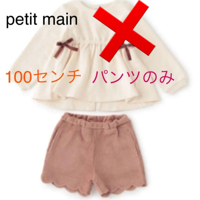 petit main(プティマイン)のpetit main コーデュロイ パンツ キッズ/ベビー/マタニティのキッズ服女の子用(90cm~)(パンツ/スパッツ)の商品写真