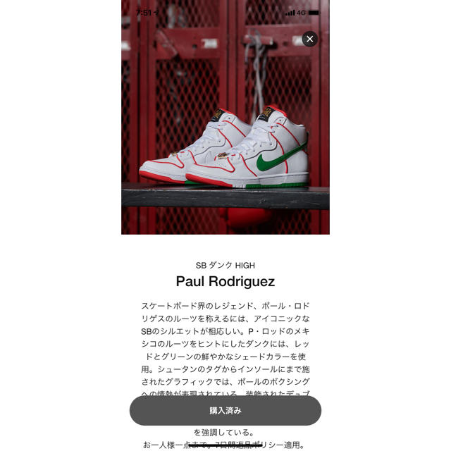 PAUL RODRIGUEZ × NIKE SB DUNK HIGH PRM